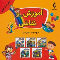 آموزش نقاشی